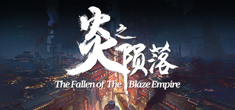 炎之陨落 The Fallen of The Blaze Empire cover art
