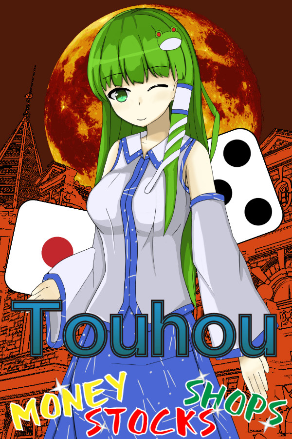 東方金株店 ~Touhou MONEY STOCKS SHOPS~