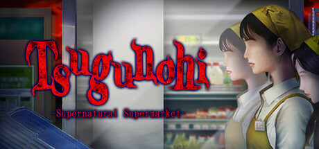Tsugunohi