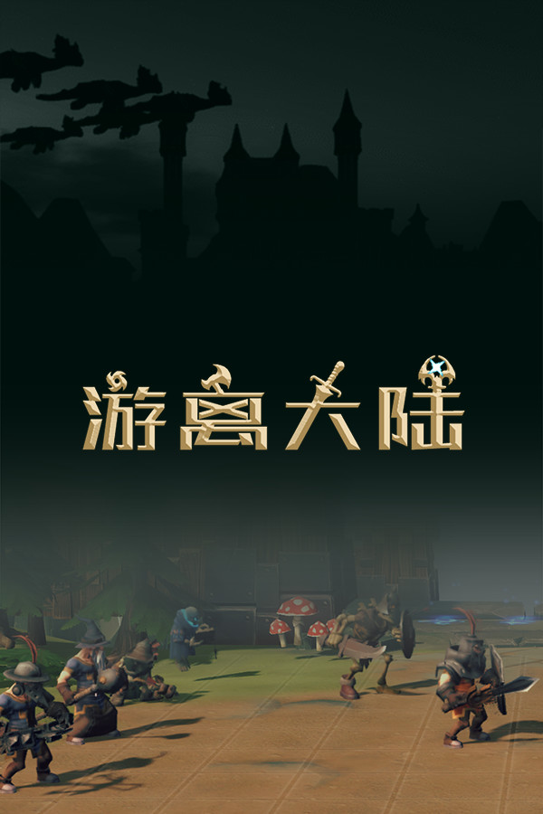 游离大陆 Uniland