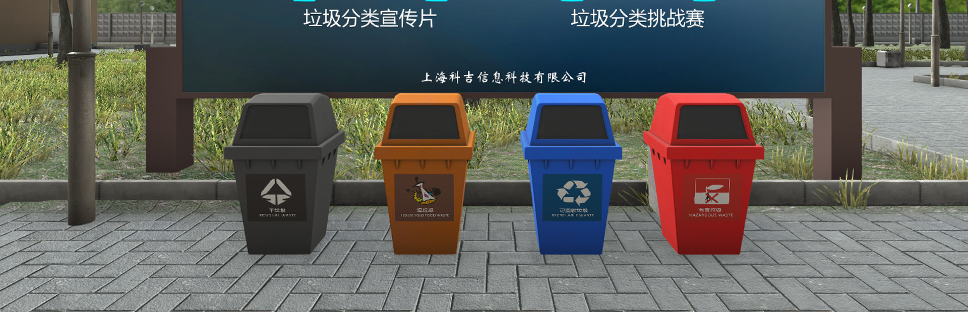 VR垃圾分类_Refuse classification cover art