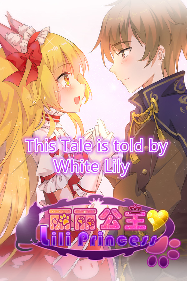 WhiteLily 1:丽丽公主