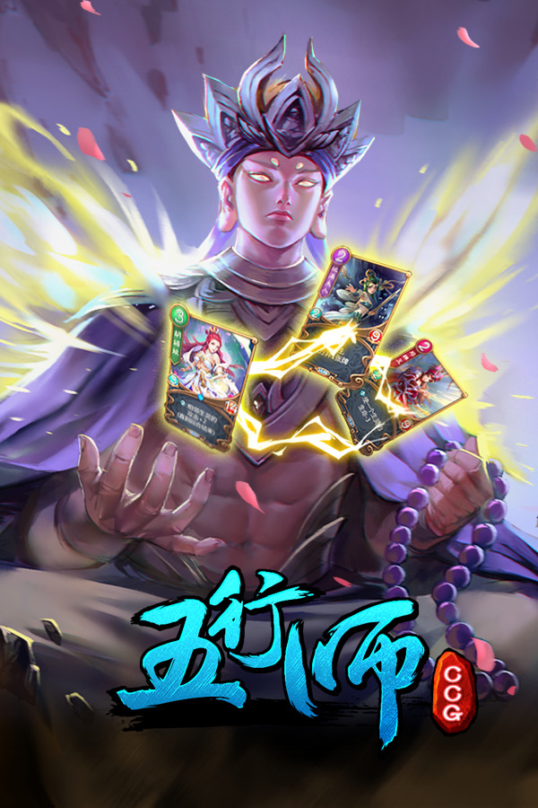 Wuxing Master 五行师
